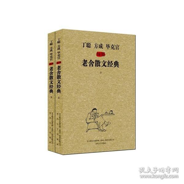 《丁聪方成毕克官插图老舍散文经典》