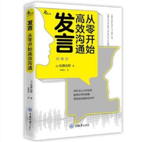 发言：从零开始高效沟通