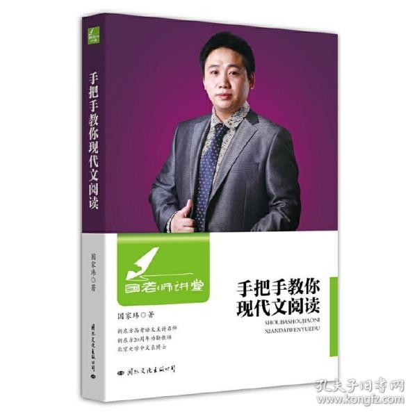 国老师讲堂 手把手教你现代文阅读