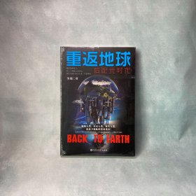 重返地球：后纪元时代 朱琨
