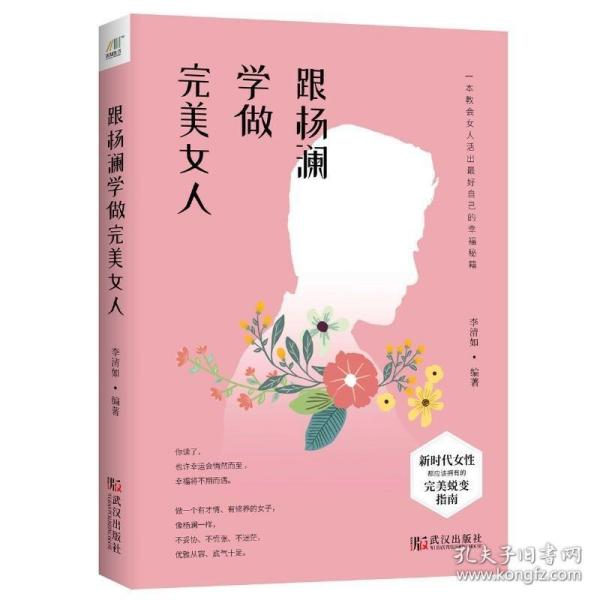 跟杨澜学做完美女人