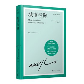 城市与狗