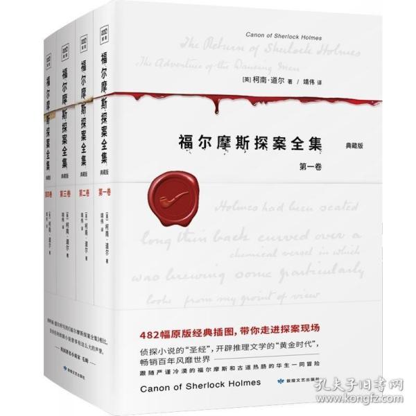 福尔摩斯探案全集（共4卷）