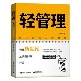 轻管理：和90后员工做朋友