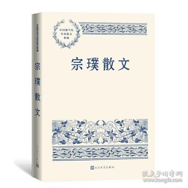 宗璞散文（中国现当代名家散文典藏）