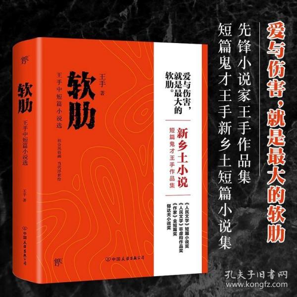 软肋（“短篇小说圣手”王手作品集）