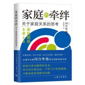 家庭的牵绊-关于家庭关系的思考