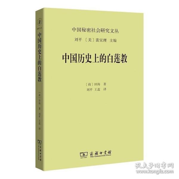 中国历史上的白莲教