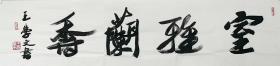 书法作品 丨王学文，浙江新昌人，杭州大学中文系毕业，著名书法家，中国书法家协会会员，浙江省书法家协会沙孟海研究委员会委员、浙江省钱江书法研究会副会长。世传家谱记载，为王羲之53世孙。