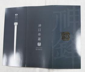 乾隆神锋宝剑丨郭家兴，浙江省龙泉市人，于2002年创立“神锋”品牌，高级工艺美术师，第一届中国工美行业艺术大师，浙江省工艺美术大师、浙江省非物质文化遗产“龙泉宝剑”代表性传承人、浙江省技能大师工作室领办人、龙泉市首席技师，龙泉市宝剑行业协会副会长，中国工艺美术产业研究院-刀剑研究院名誉院长，浙江宝剑锻制技艺专业委员会副主任，丽水市高级人才联合会工艺美术专家委员会副秘书长，中国工艺美术协会高级会员。