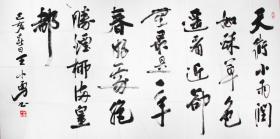 王小勇书法作品。王小勇，1959年生于杭州，祖籍义乌。字寒池，号天目游子，坐忘斋主。中国书法家协会会员，浙江省书法家协会理事、创作委员会副主任，杭州市书法家协会驻会副主席兼秘书长，杭州书法院副院长。先后任《西泠艺丛》编辑部副主任，西泠印社出版社副社长，杭州画院执行院长。