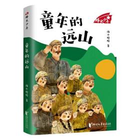 烽火少年（全3册）