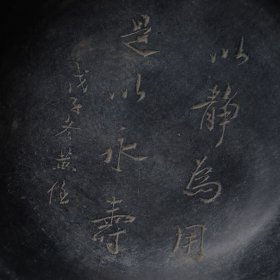 旧藏端石“园筒”盖砚“春韵”