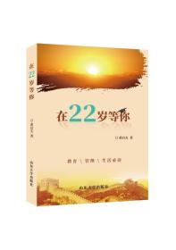 在22岁等你