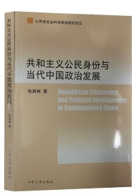 共和主义公民身份与当代中国政治发展