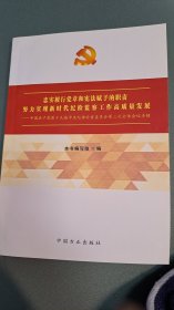 中国共产党第十九届中央纪律检查委员会第一次全体会议专辑