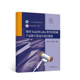 使用SoliidWorks软件的机械产品狮子设计项目教程