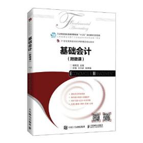 基础会计（附微课）