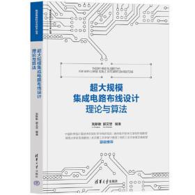 超大规模集成电路布线设计理论与算法 6-2-3