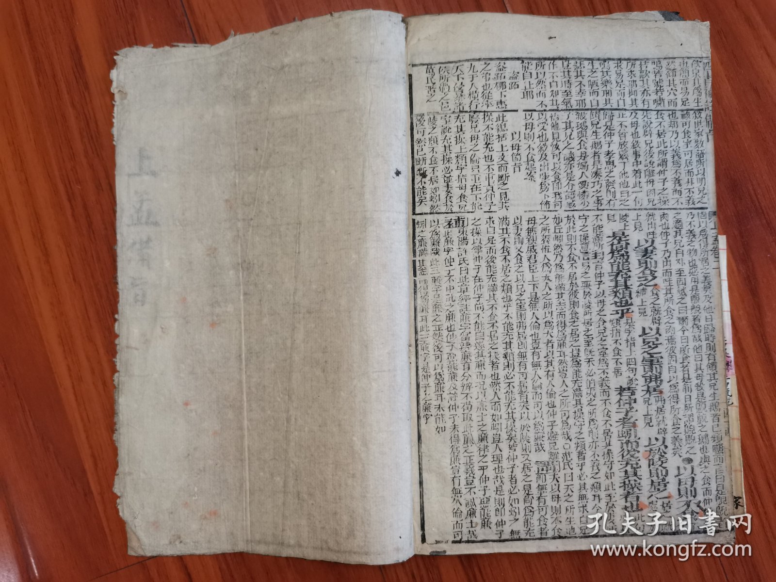 清木刻本：《新订四书补注备旨》（上孟卷1-2）（上孟卷3）；下论（卷3-4）共三册