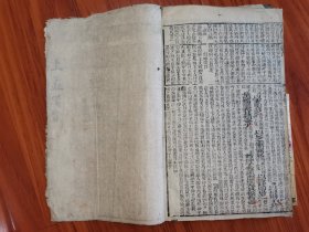 清木刻本：《新订四书补注备旨》（上孟卷1-2）（上孟卷3）；下论（卷3-4）共三册