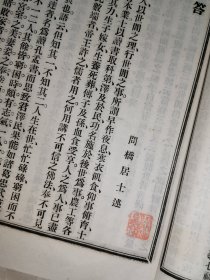 清光绪甲申年 无锡丁氏藏板 入佛问答 一册全（白棉纸，品较好)