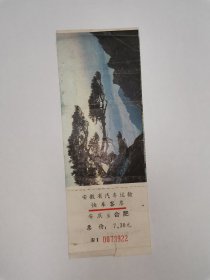 1988年安徽省汽车运输快车客票（安庆至合肥）