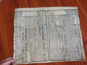 清木刻本：《新订四书补注备旨》（上孟卷1-2）（上孟卷3）；下论（卷3-4）共三册