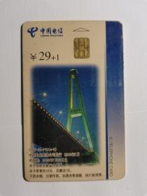 早期老电话卡收藏： 中国电信IC电话卡 上海徐浦大桥（安徽版）
