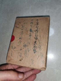 毛泽东选集（一卷本）67年横版69年江苏印，带盒。