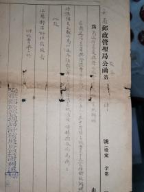 民国《安徽邮政管理局公函》致江苏邮区