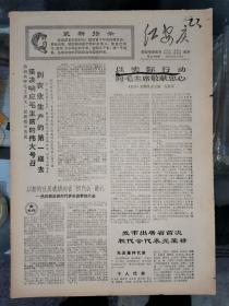 《红安庆》报，红24号，。1968年12月24日，今日四版