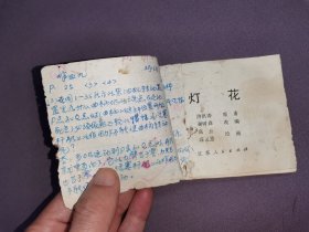 连环画 灯花(无封面)