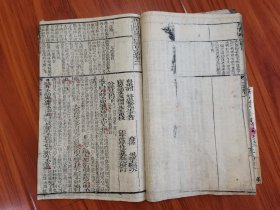 清木刻本：《新订四书补注备旨》（上孟卷1-2）（上孟卷3）；下论（卷3-4）共三册