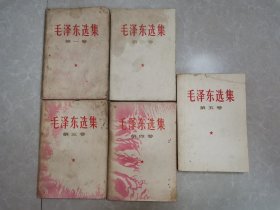 毛泽东选集（1-5全）