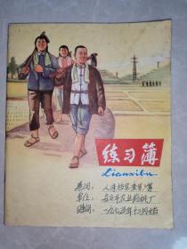 练习簿--24开40张纸（1975年安庆市农业药械厂人事档案查号簿）