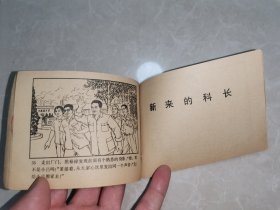 艰苦创业 —焦裕禄的几个小故事（1976年1版1印）