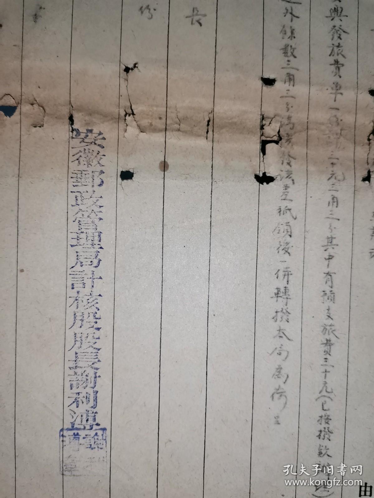民国《安徽邮政管理局公函》致江苏邮区