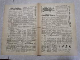 参考消息 1967年6月16日（印政府悍然采取报复行动---）