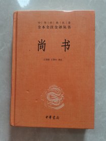 荀子：中华经典名著三全本系列【精装】品佳