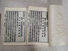 线装妙法莲华经（七卷3册全）