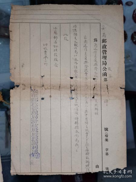 民国《安徽邮政管理局公函》致江苏邮区