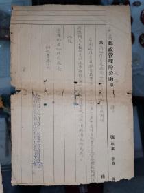 民国《安徽邮政管理局公函》致江苏邮区