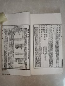 无锡丁氏藏板 《学佛实验谭》一册全（白棉纸，品较好)