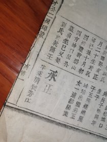 清代《昭潭徐氏宗谱》版面阔大，（另赠手抄家谱一张）