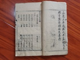 科举考试资料-清嘉庆写刻本-六堂分校【成均课士录】5册一套全