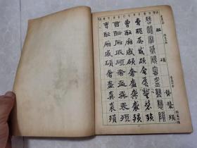 常用字字帖（四）