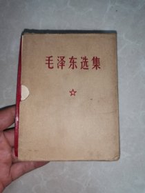 毛泽东选集（一卷本）67年横版69年印，带题词盒，主席彩像，品好。