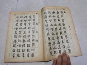 常用字字帖（四）