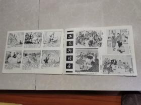 延安画刊1974年第10期